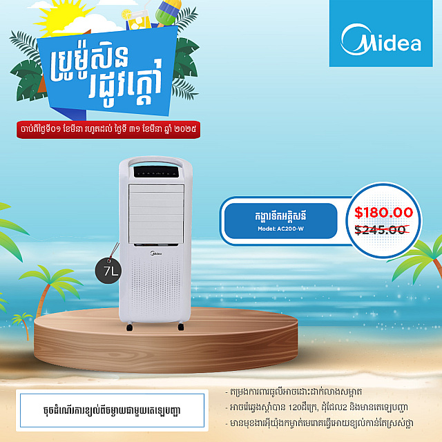 Midea Air Cooler (7L Tank)